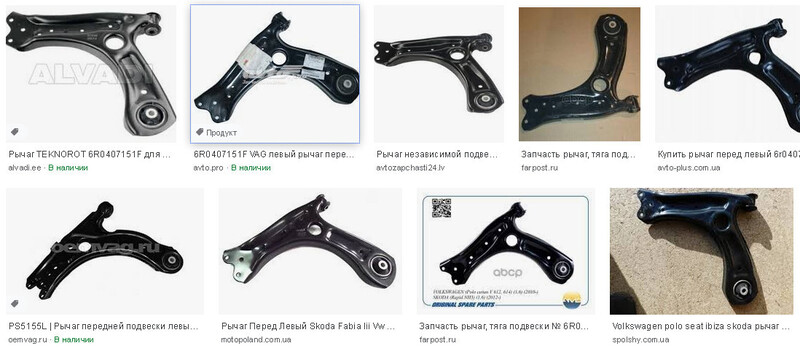 Рычаг передний левый 6R0407151F   Volkswagen Polo