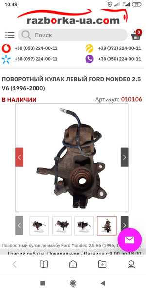 Цапфа левая Ford Mondeo  1993 универсал 1.8 Бензин 