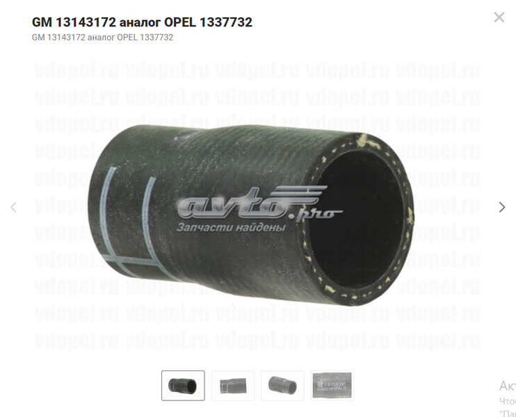 Патрубок радиатора Opel Astra универсал 2005 г.  1.8 л бензин Ровно