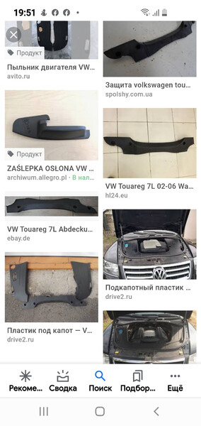 Подкапотний пластик Volkswagen Touareg  2011 3.0 Дизель Хмельницкий