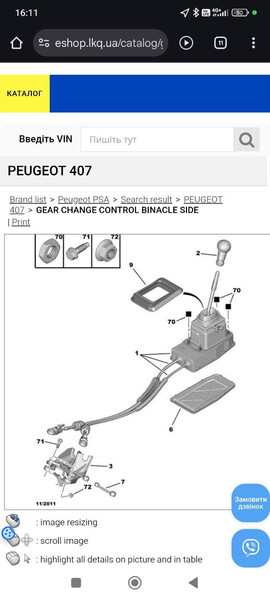 Кулиса Peugeot 407  2009 Черновцы