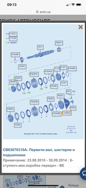 Підшипник первинного валу КПП 7A046С   Ford Focus