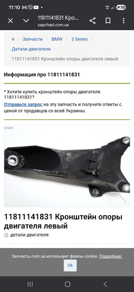 Кронштейн опоры двигателя левый BMW 3 Series E36  1996 