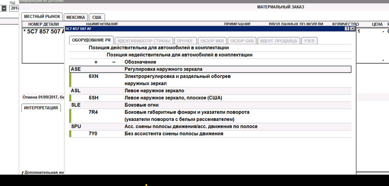 Зеркало наружное 5C7857507AF   Volkswagen Jetta