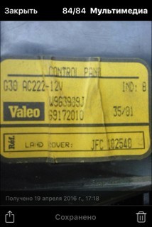 Блок управления кондиционером Land Rover Range Rover  1997 4.0 Бензин Житомир