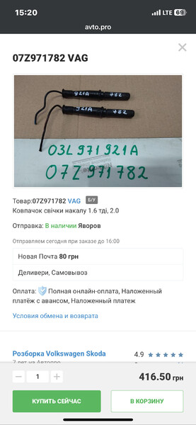 Колпачок свечи накала Skoda Octavia A5  2011 универсал 1.6 Дизель Полтава