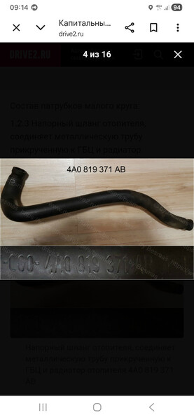 Патрубок печки Audi A6 C4  1996 2.8 Бензин Турийск