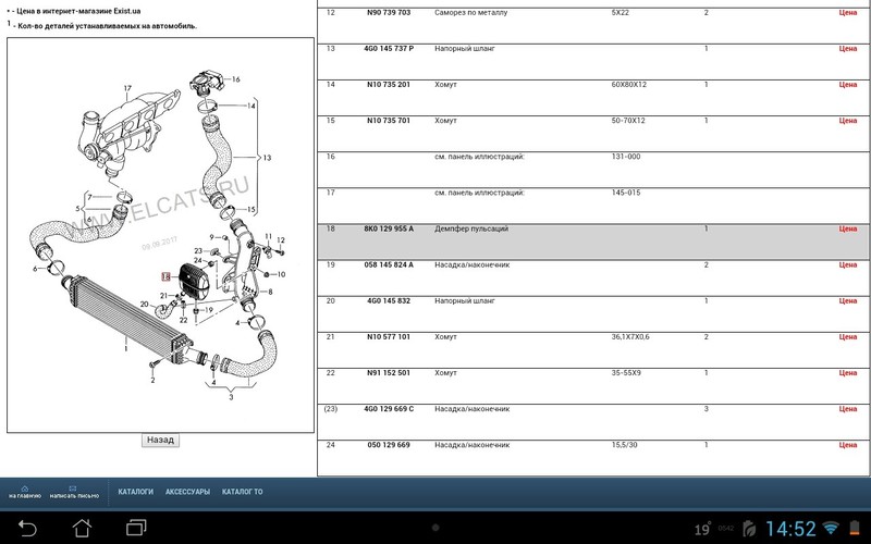 Интеркулер 8K0129955A   Audi A4, Audi A6, Audi Q5