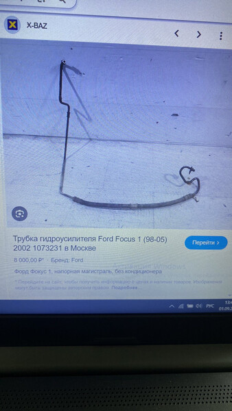 Трубка ГУР Ford Focus 1999 г.  Чернигов