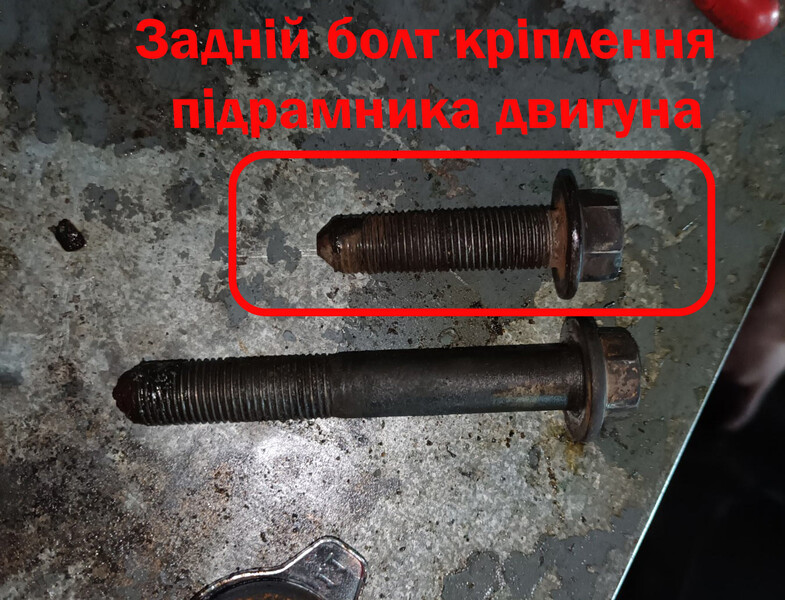 Болт кріплення підрамника двигуна Chery Kimo  2008 хэтчбек 1.3 Бензин Запорожье