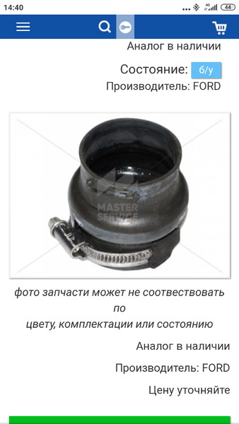 Патрубок турбины Ford C-Max универсал 2009 г.  1.6 л дизель Сумы
