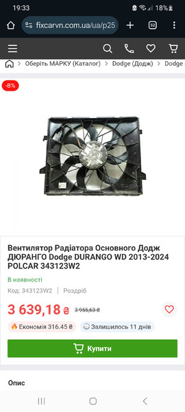 Диффузор в сборе Jeep Grand Cherokee  2020 3.6 Бензин Харьков