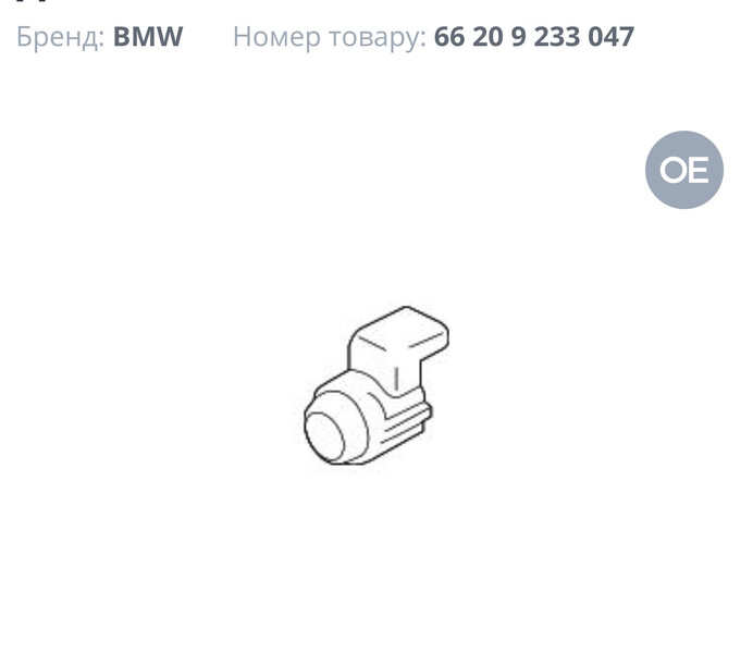 Парктроник передній центральний лівий м-пакет carbon-schwarz (м41б) =yes BMW X5 E70  2012 универсал 3.0 Бензин Львов