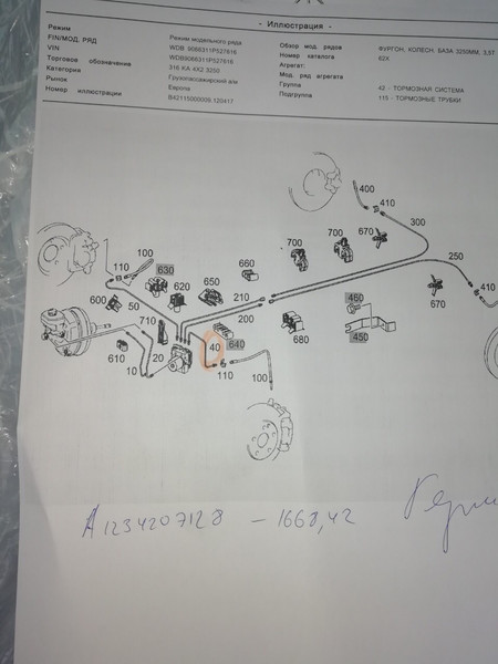 Тормозная трубка Mercedes-Benz Sprinter  2015 2.2 Дизель Запорожье