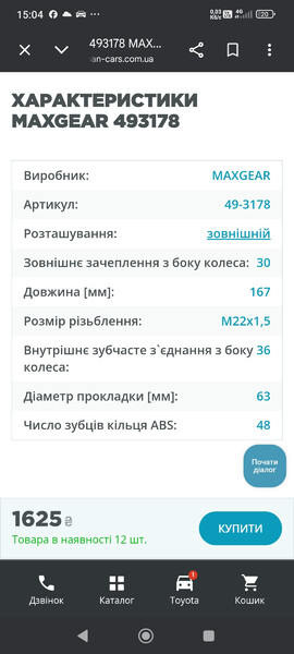 ШРУС внешний Toyota RAV4 Ev 2014  Электро Черкассы