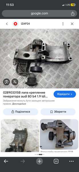 Кронштейн генератора Audi 80  1996 универсал 1.9 Дизель Теребовля