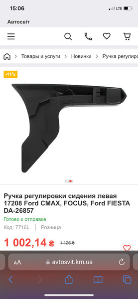 Ручка сиденья Ford C-Max универсал 2013 г.  2.0 л дизель Киев