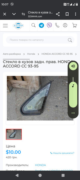 Стекло заднее форточка Honda Accord  1993 2.0 Бензин Херсон
