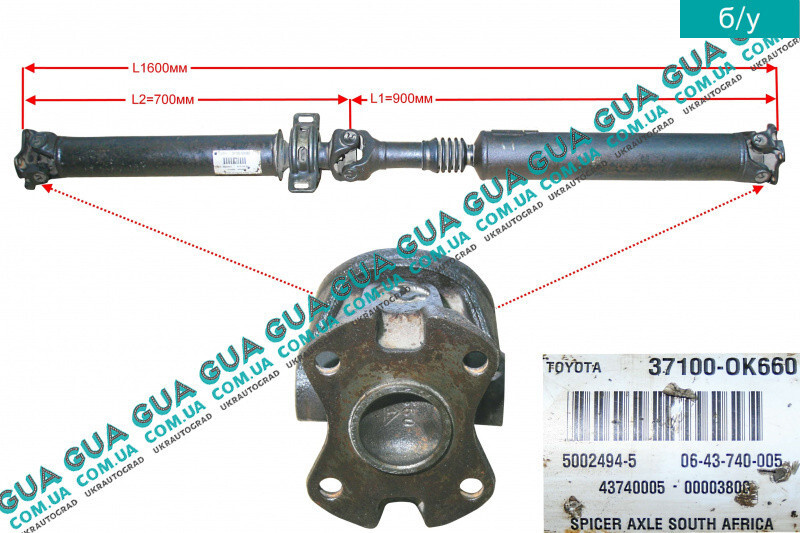 Кардан задний Toyota Hilux  2008 3.0 Дизель Вараш