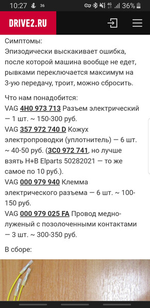 Рем, комплект разъема (фишки) дроссельной заслонки Volkswagen Jetta 5  2006 1.6 Бензин Павлоград