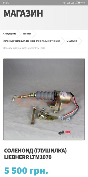 Соленоид глушения liebher Case 527  1998  Дизель Любар