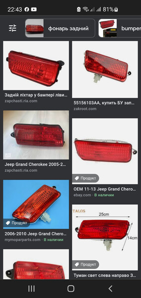 Задняя противотуманная фара левая Jeep Grand Cherokee  2009 3.0 Дизель Полтава