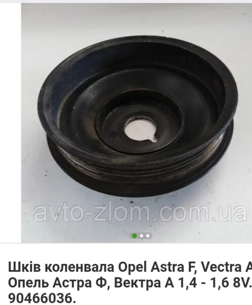 Шків коленвалу Opel Astra F хетчбек 1993 р.  1.4 л бензин