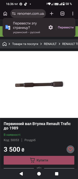 Передний вал втулка коробки передач Renault Trafic  1984 1.4 Бензин 