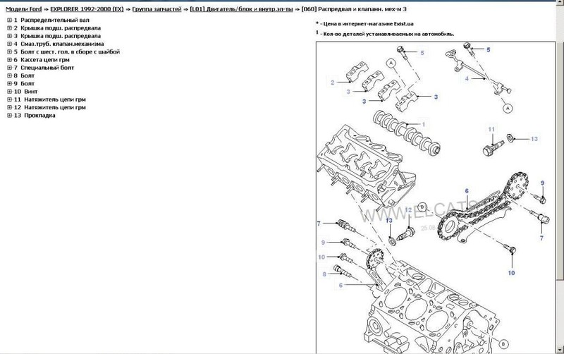 Цепь привода распредвала 2 Ford Explorer  2000 4.0 Бензин Новомосковск