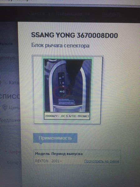 Селектор АКПП SSangYong Rexton 2.7 2008 2.7 Дизель Одесса