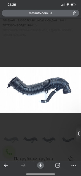 Патрубок воздушного фильтра Hyundai i40  2014 