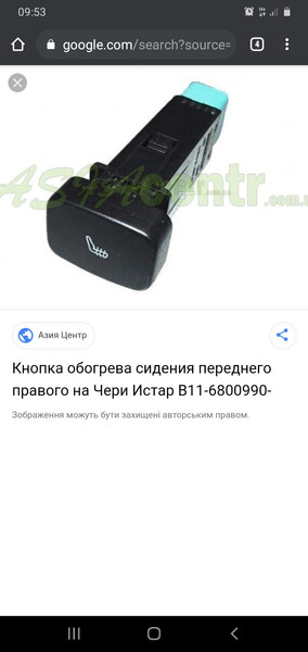 Кнопки подогрева передних сидений Chery Eastar  2008 2.0 Бензин Херсон