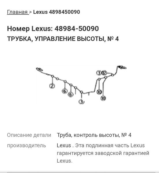 Трубка управления высоты Lexus LS 460 2007 1.1 Бензин Запорожье