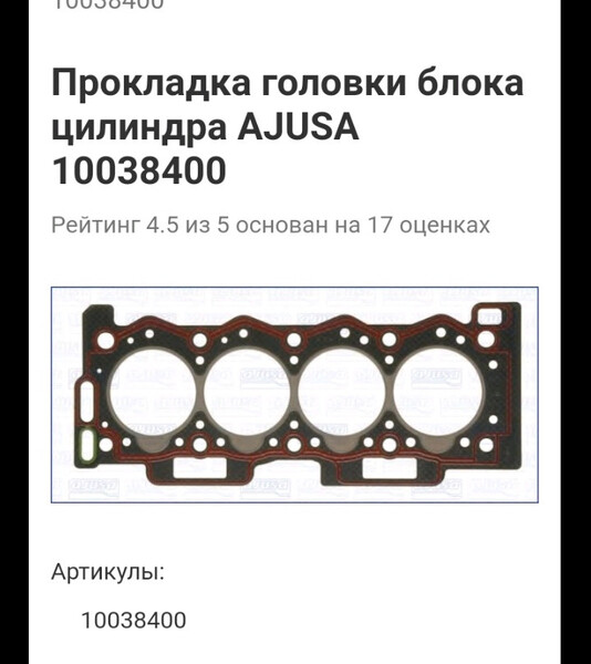 Прокладка ГБЦ Citroen AX хетчбек 1992 р.  1.4 л дизель Подільськ