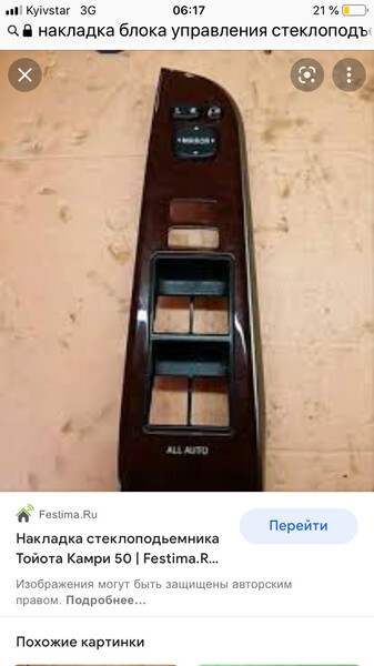 Декоративная накладка на блок стеклоподемника Toyota Camry 50  2012 2.5 Бензин Днепр