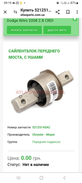 Сайлентблок моста центральний Dodge Nitro  2008 Одесса