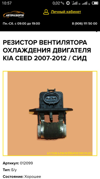 Резистор вентилятора охлаждения Kia Cee`d  2008 хэтчбек 1.6 Бензин Киев