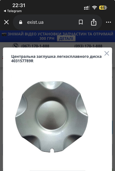 Центральна заглушка легкосплавного диска Dacia Sandero  2012 