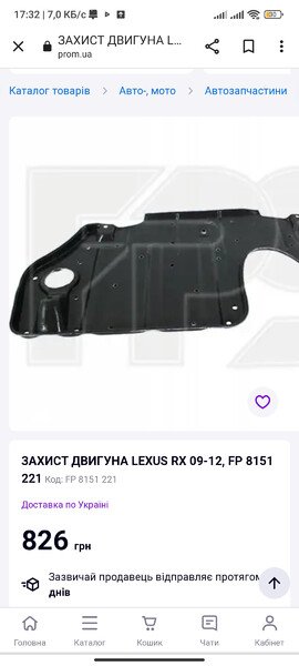 Защита двигателя задняя часть Lexus RX  2015 