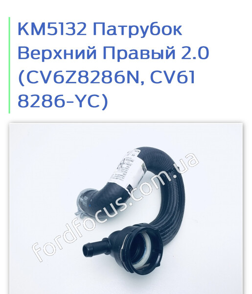 Патрубки системи охолодження Ford Escape Titanium 2014 2.0 Бензин 