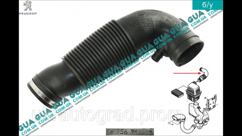 Патрубок воздушного фильтра 9635638780 Peugeot 206  2005 универсал 1.4 Бензин Запорожье