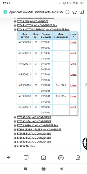 Вентилятор кондиціонера Mitsubishi Pajero Wagon 2001 р.  Черкаси