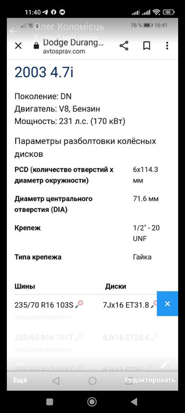 Запаска Dodge Durango  2003 4.7 Бензин Киев
