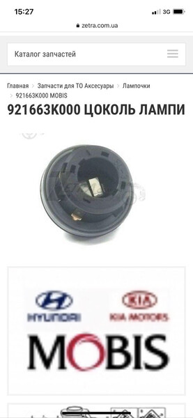 Патрон поворотники Hyundai Sonata 7  2017 2.0 Гибрид Киев