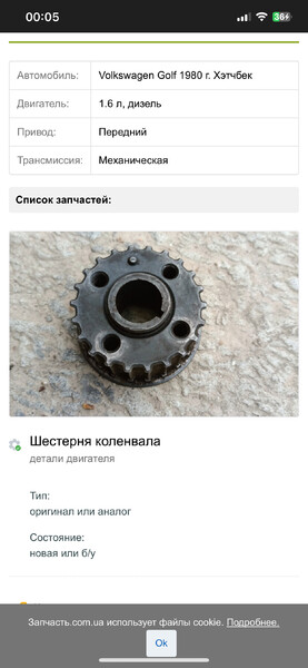 Шестерня коленвала Volkswagen Golf  1980 хэтчбек 1.6 Дизель Канев