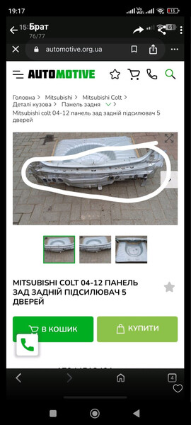 Усилитель бампера заднего Mitsubishi Colt  2008 универсал 1.0 Бензин Львов