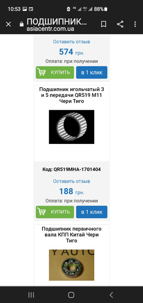 Подшипник КПП Chery Tiggo  2007 2.0 Бензин Одесса
