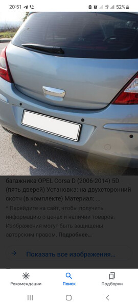 Дверная ручка Opel Corsa  2008 хэтчбек 1.2 Бензин Одесса