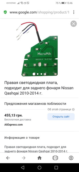 Правая светодиодная плата для заднего фонаря Nissan Qashqai J10 2011 р.  2.0 л бензин