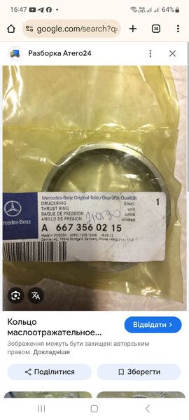 Стяжне кільце Volkswagen LT  2002 2.5 Дизель Полтава